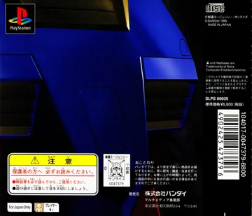 Mobile Suit Gundam (JP) box cover back